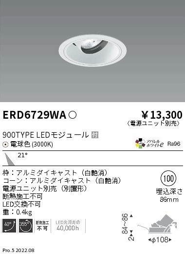 特殊部隊LEDダウンライト 900TYPE (電源ユニット付) ERD4362W+RX136N その他