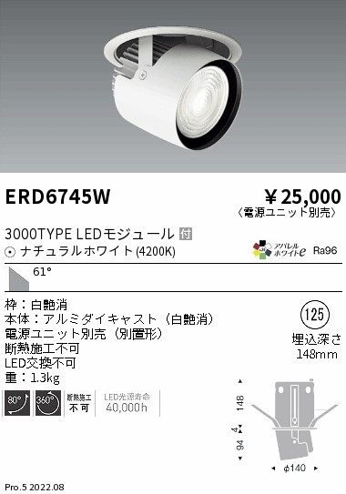 ERD6745W(遠藤照明) 商品詳細 ～ 照明器具・換気扇他、電設資材販売の