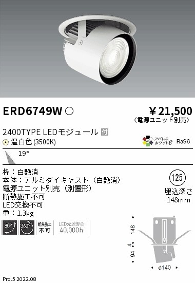 ERD6749W(遠藤照明) 商品詳細 ～ 照明器具・換気扇他、電設資材販売の