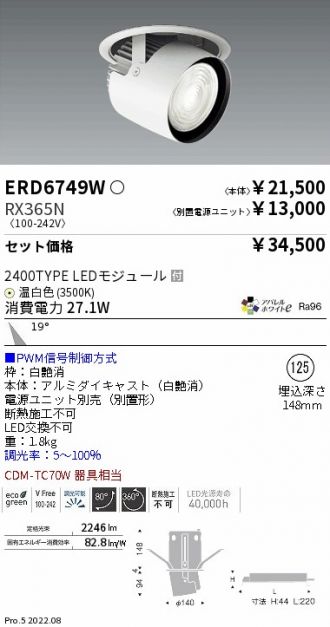 ENDO(遠藤照明) ダウンライト 激安販売 照明のブライト ～ 商品一覧26