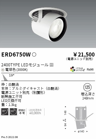 ERD6750W(遠藤照明) 商品詳細 ～ 照明器具・換気扇他、電設資材販売の