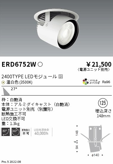 ERD6752W(遠藤照明) 商品詳細 ～ 照明器具・換気扇他、電設資材販売の