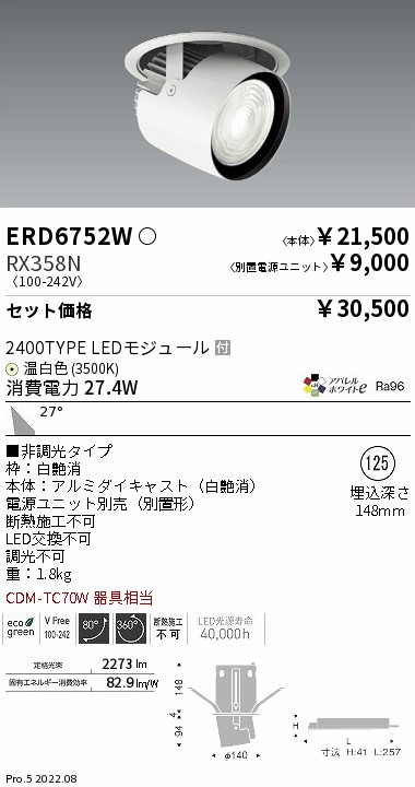 遠藤照明 LEDダウンライト 電源ユニット別売 ERD7353W 工事必要-