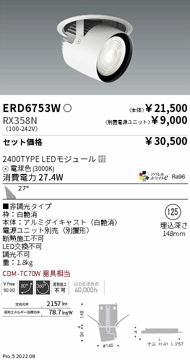 ERD6753W-RX358N(遠藤照明) 商品詳細 ～ 照明器具・換気扇他、電設資材