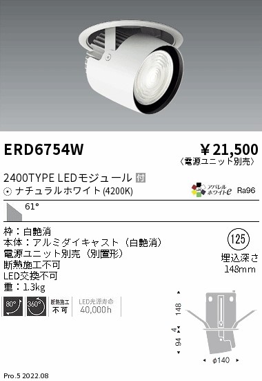 ERD6754W(遠藤照明) 商品詳細 ～ 照明器具・換気扇他、電設資材販売の