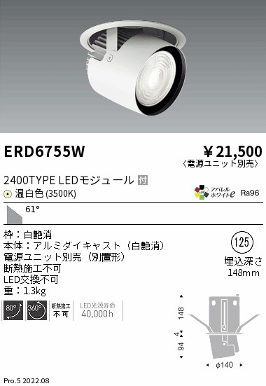 ERD6755W(遠藤照明) 商品詳細 ～ 照明器具・換気扇他、電設資材販売の