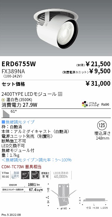 ENDO 遠藤照明 LEDダウンスポット(電源ユニット別売) ERD6755W-
