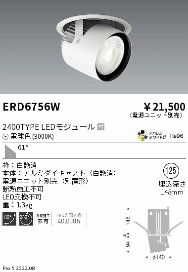 ERD6756W(遠藤照明) 商品詳細 ～ 照明器具・換気扇他、電設資材販売の