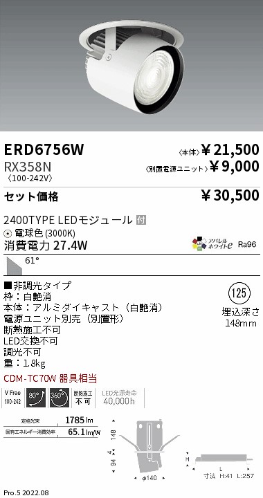 ダウンスポットライト Φ125(ERD6756W+RX358N)