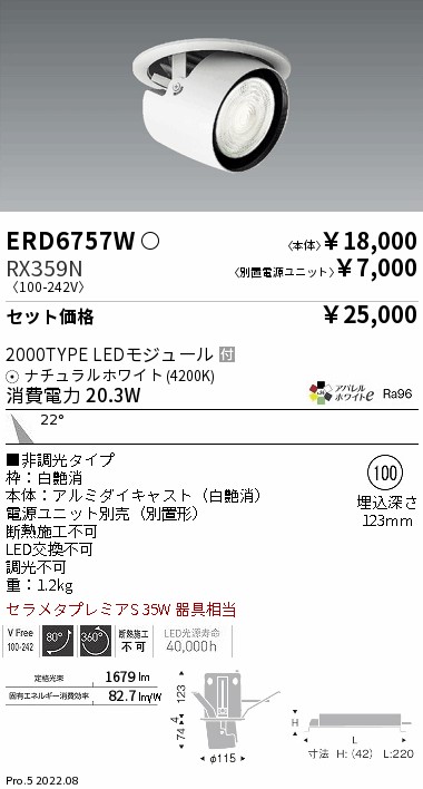 ダウンスポットライト Φ100(ERD6757W+RX359N)