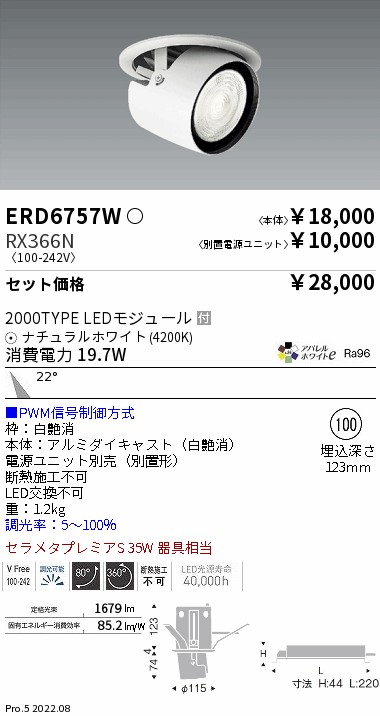 ダウンスポットライト Φ100(ERD6757W+RX366N)