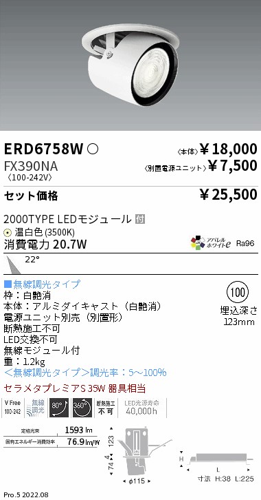 ERD6758W-FX390NA(遠藤照明) 商品詳細 ～ 照明器具・換気扇他、電設