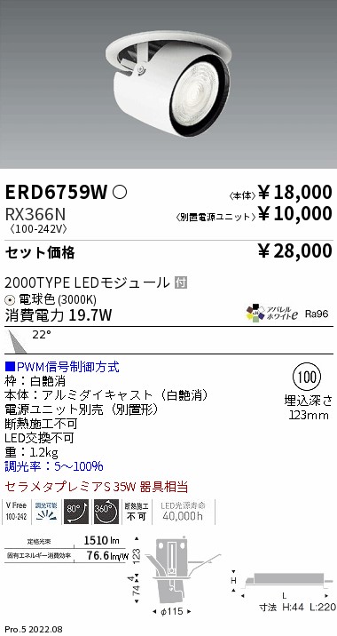 ダウンスポットライト Φ100(ERD6759W+RX366N)