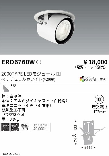 ERD6760W(遠藤照明) 商品詳細 ～ 照明器具・換気扇他、電設資材販売の