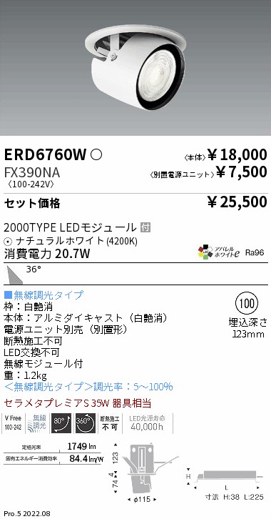 ダウンスポットライト Φ100(ERD6760W+FX390NA)