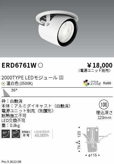 ERD6761W(遠藤照明) 商品詳細 ～ 照明器具・換気扇他、電設資材販売の