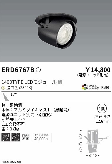 ERD6767B(遠藤照明) 商品詳細 ～ 照明器具・換気扇他、電設資材販売の