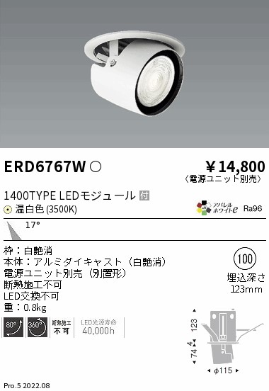 ERD6767W(遠藤照明) 商品詳細 ～ 照明器具・換気扇他、電設資材販売の