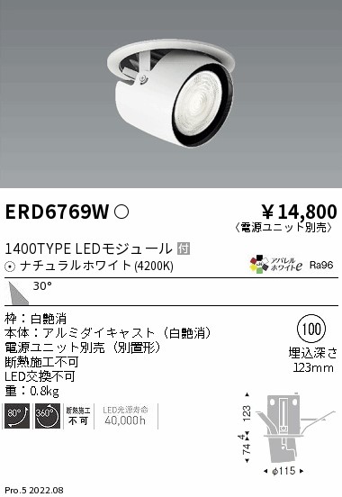 ERD6769W(遠藤照明) 商品詳細 ～ 照明器具・換気扇他、電設資材販売の