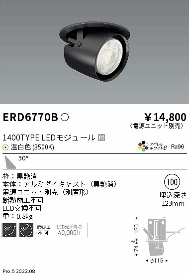 ERD6770B(遠藤照明) 商品詳細 ～ 照明器具・換気扇他、電設資材販売の