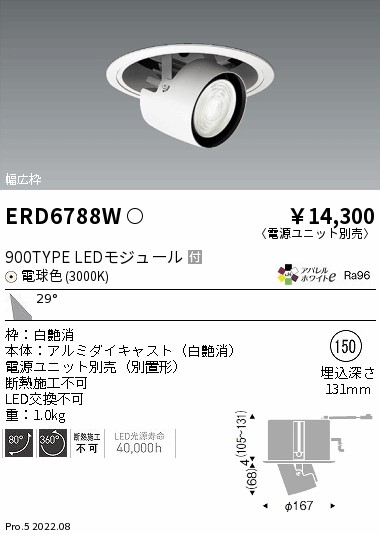 ERD6788W(遠藤照明) 商品詳細 ～ 照明器具・換気扇他、電設資材販売の