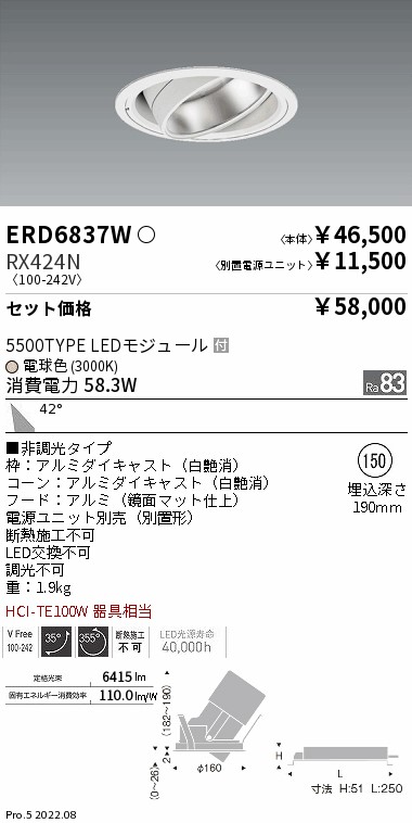 遠藤照明 LEDダウンライト ERD6837W ※電源ユニット別売-