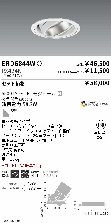 ERD6844W-RX424N(遠藤照明) 商品詳細 ～ 照明器具・換気扇他、電設資材