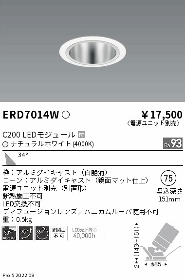 ライト/照明ENDO照明 ダウンライト ERD7053W 付属コネクト付き - 天井照明