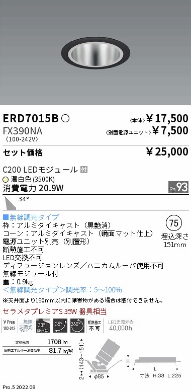 ERD7015B-FX390NA(遠藤照明) 商品詳細 ～ 照明器具・換気扇他、電設