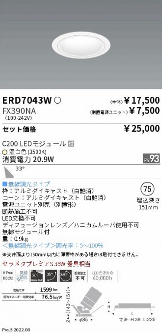 ENDO(遠藤照明) ダウンライト 激安販売 照明のブライト ～ 商品一覧196