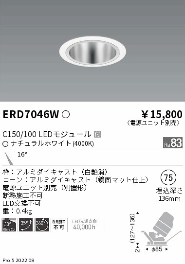 ERD7046W(遠藤照明) 商品詳細 ～ 照明器具・換気扇他、電設資材販売の