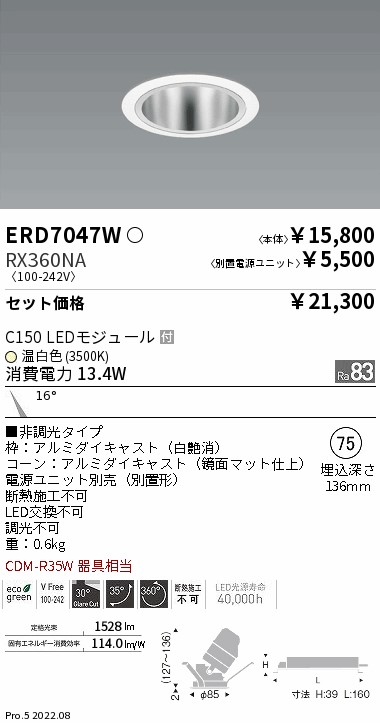 ERD7047W-RX360NA(遠藤照明) 商品詳細 ～ 照明器具・換気扇他、電設