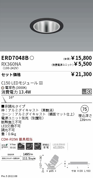 ERD7048B-RX360NA(遠藤照明) 商品詳細 ～ 照明器具・換気扇他、電設