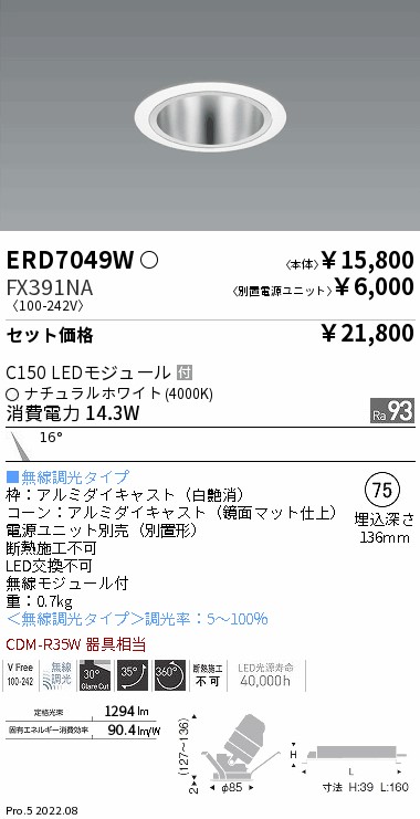 ERD7049W-FX391NA(遠藤照明) 商品詳細 ～ 照明器具・換気扇他、電設