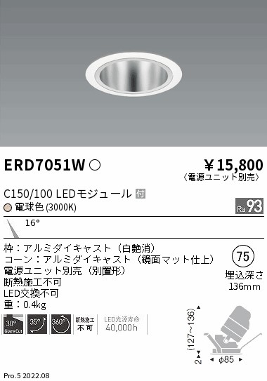 ERD7051W(遠藤照明) 商品詳細 ～ 照明器具・換気扇他、電設資材販売の