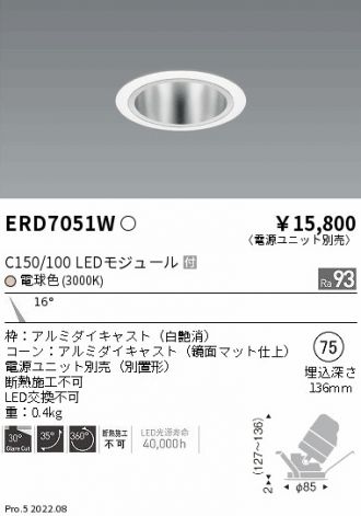 ENDO(遠藤照明) ダウンライト 激安販売 照明のブライト ～ 商品一覧160