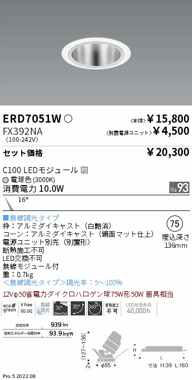 ERD7051W-FX392NA(遠藤照明) 商品詳細 ～ 照明器具・換気扇他、電設