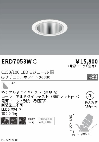 ERD7053W(遠藤照明) 商品詳細 ～ 照明器具・換気扇他、電設資材販売の