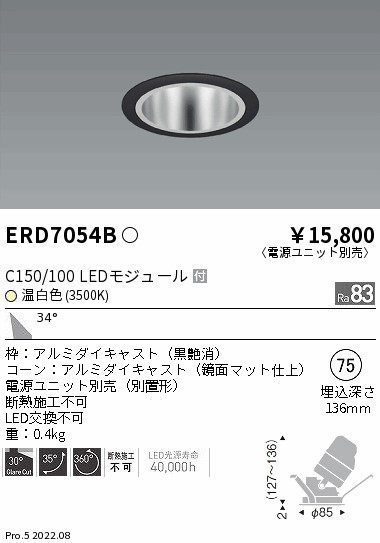 ERD7054B(遠藤照明) 商品詳細 ～ 照明器具・換気扇他、電設資材販売の