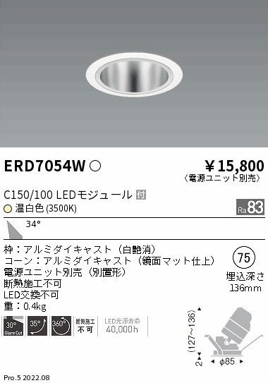 ERD7054W(遠藤照明) 商品詳細 ～ 照明器具・換気扇他、電設資材販売の