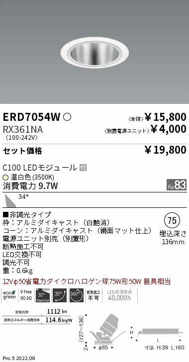 ERD7054W-RX361NA(遠藤照明) 商品詳細 ～ 照明器具・換気扇他、電設