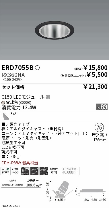 ERD7055B-RX360NA(遠藤照明) 商品詳細 ～ 照明器具・換気扇他、電設