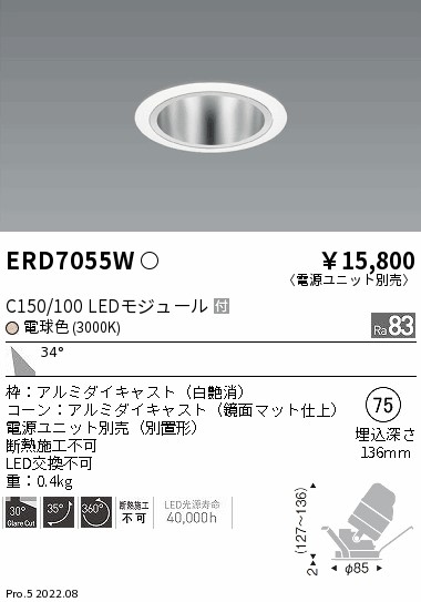 ERD7055W(遠藤照明) 商品詳細 ～ 照明器具・換気扇他、電設資材販売の