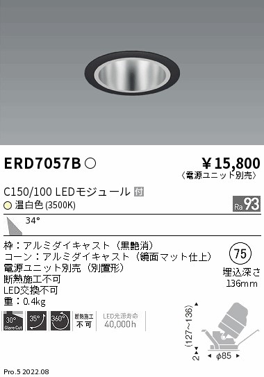 ERD7057B(遠藤照明) 商品詳細 ～ 照明器具・換気扇他、電設資材販売の