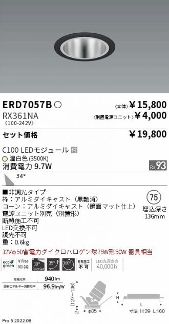 ERD7057B-RX361NA(遠藤照明) 商品詳細 ～ 照明器具・換気扇他、電設