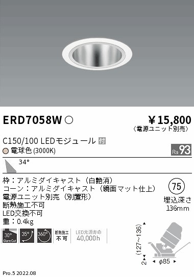 ERD7058W(遠藤照明) 商品詳細 ～ 照明器具・換気扇他、電設資材販売の