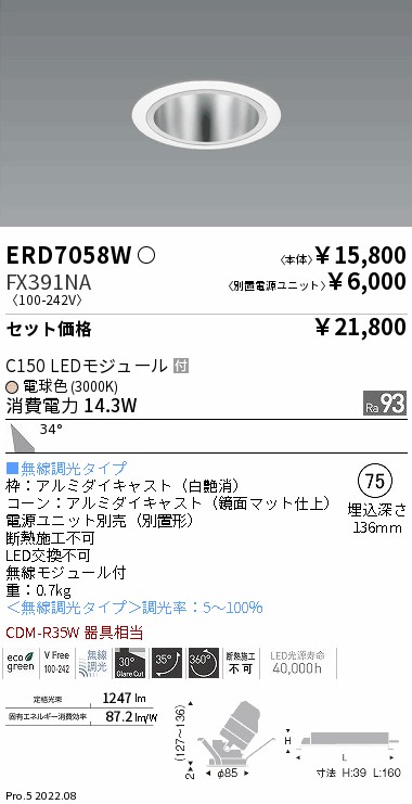 ERD7058W-FX391NA(遠藤照明) 商品詳細 ～ 照明器具・換気扇他、電設