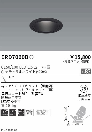 ERD7060B(遠藤照明) 商品詳細 ～ 照明器具・換気扇他、電設資材販売の