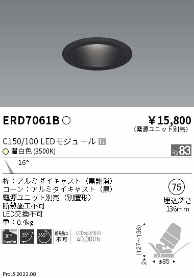 遠藤 ERD7061B-