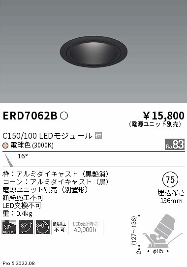 ERD7062B(遠藤照明) 商品詳細 ～ 照明器具・換気扇他、電設資材販売の